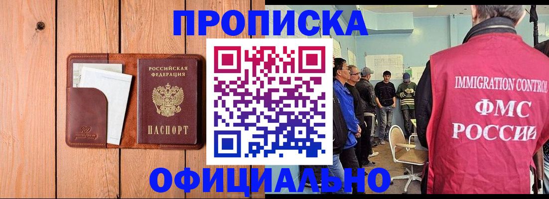 временная регистрация для школы в Ельне