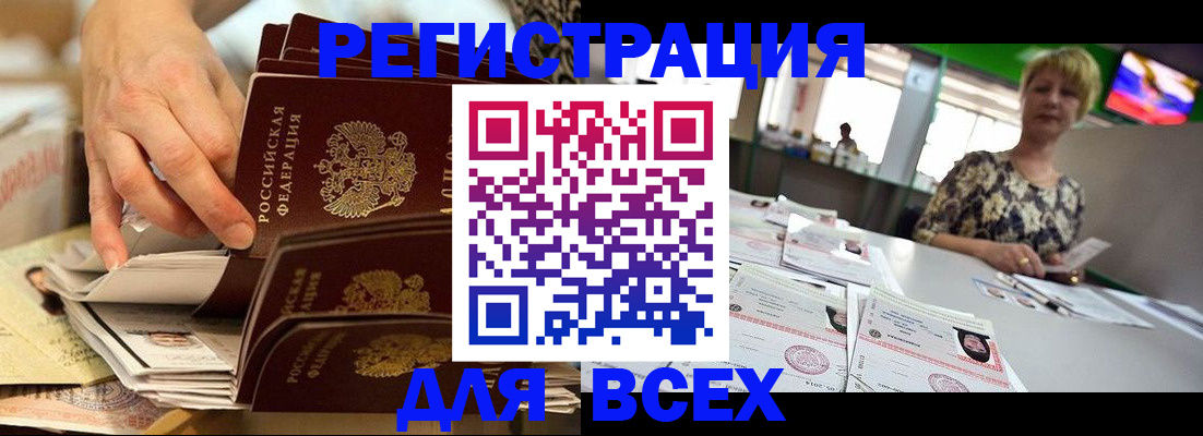 временная регистрация в Ельне