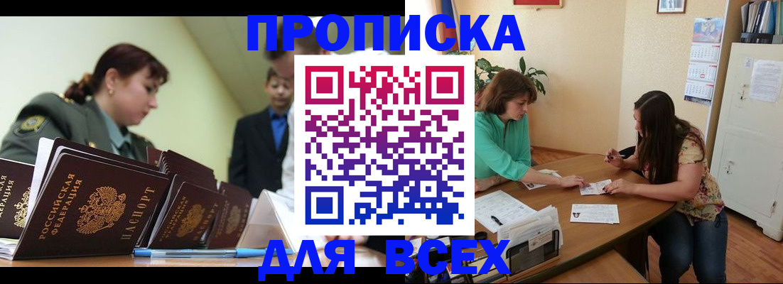 прописка законно в Ельне