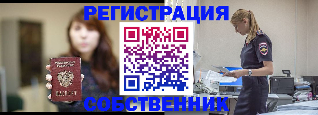 прописка для кредита в Ельне