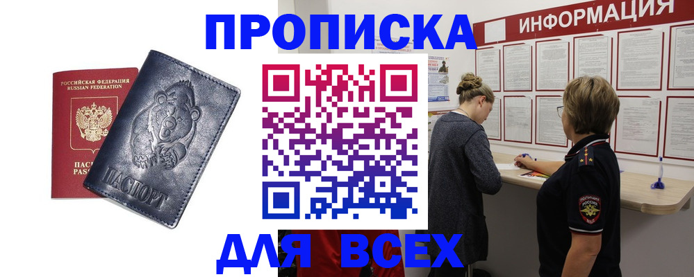 временная регистрация недорого в Ельне
