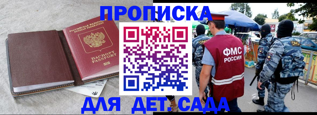 временная прописка в Ельне